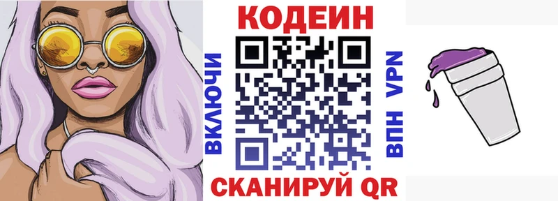 Кодеиновый сироп Lean напиток Lean (лин)  Балашов 